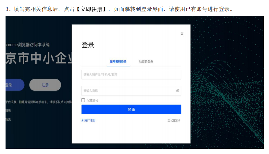 創客北京2025創新創業大賽報名操作指南3