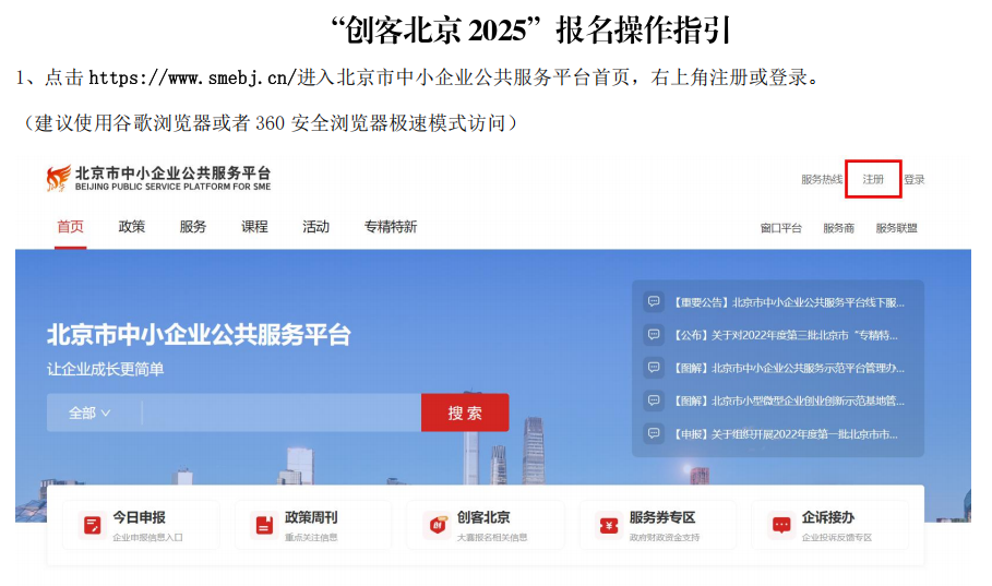 創客北京2025創新創業大賽報名操作指南1