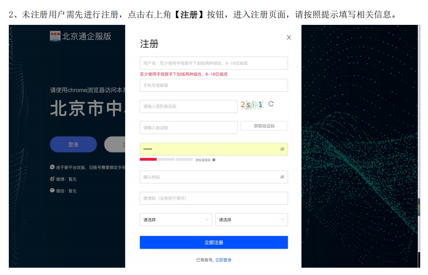 創客北京2025創新創業大賽報名操作指南2