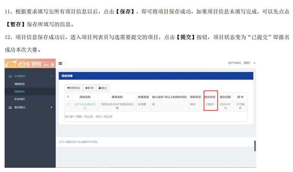 創客北京2025創新創業大賽報名操作指南9