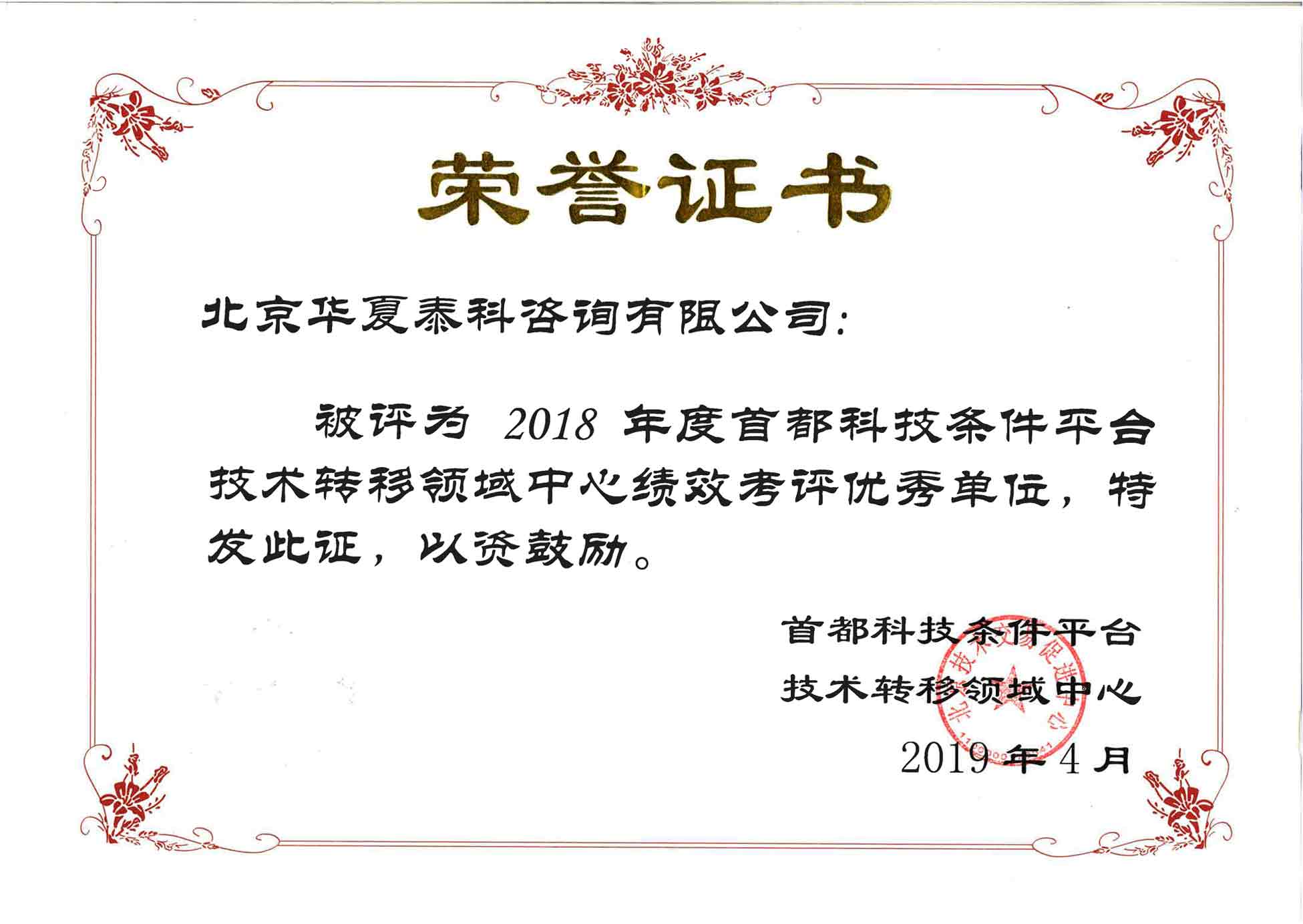 首都科技平臺技術(shù)轉(zhuǎn)移中心優(yōu)秀單位件